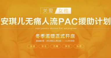 Ϸʰ찲ҽԺʹPACԮƻ
